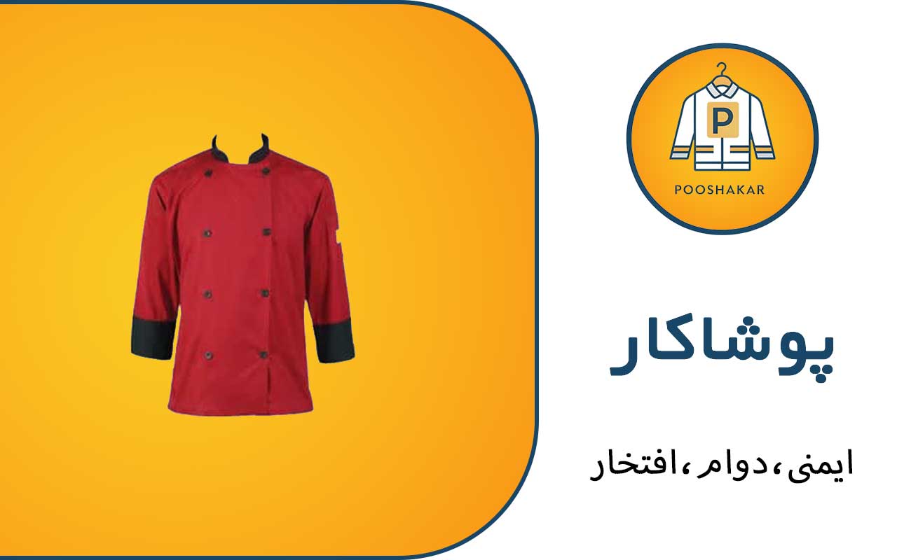 فروش لباس کار در قم